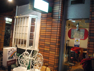 「ファンタジー」外観
