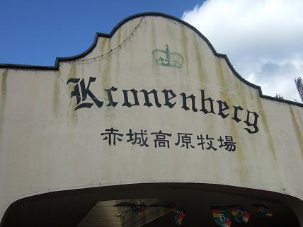 2009_1011屋形船&草津旅行0059