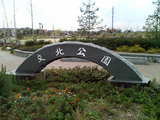 交北公園