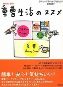 重曹生活のススメ
