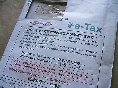 確定申告