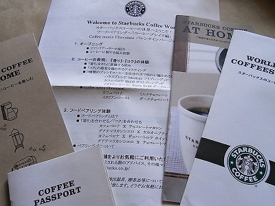 スタバセミナー