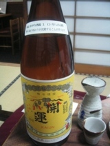 開運古酒