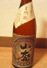 山廃寿