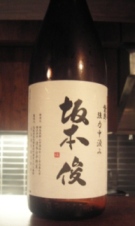 坂本俊