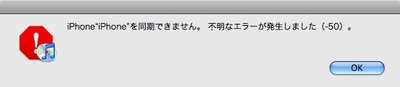 iPhoneが同期できません
