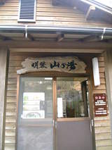温泉その2