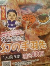 世界の山ちゃん 新宿靖国通り店 世界の山ちゃん 新宿靖国通り店