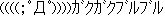 gakuburu_black-middle.gif