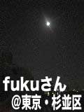 fukuさんの月