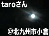 taroさんの月