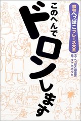 どろん!