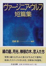 ウルフ短編集