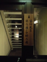 温泉1