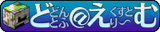 �ɤɤ�Ȥո������ɤɤ�Ȥա��������Ȥ꡼��