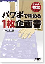 パワポで極める