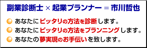 市川哲也プロフィール
