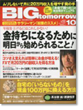 BIGtomorrow10