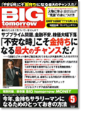 BIG tomorrow ��2008ǯ5���
