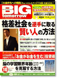 BIG tomorrow  2007ǯ10���