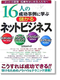 16�ͤ���������˳ؤ֡��٤���ͥåȥӥ��ͥ�