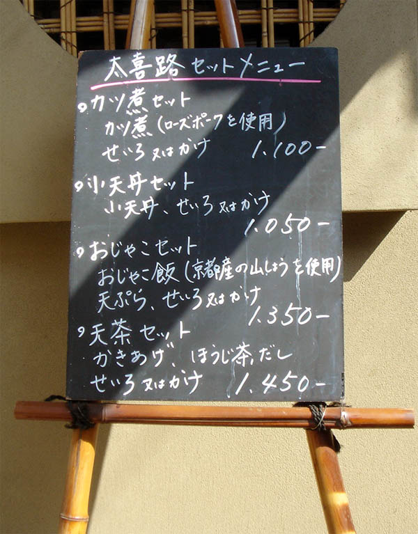太喜路4