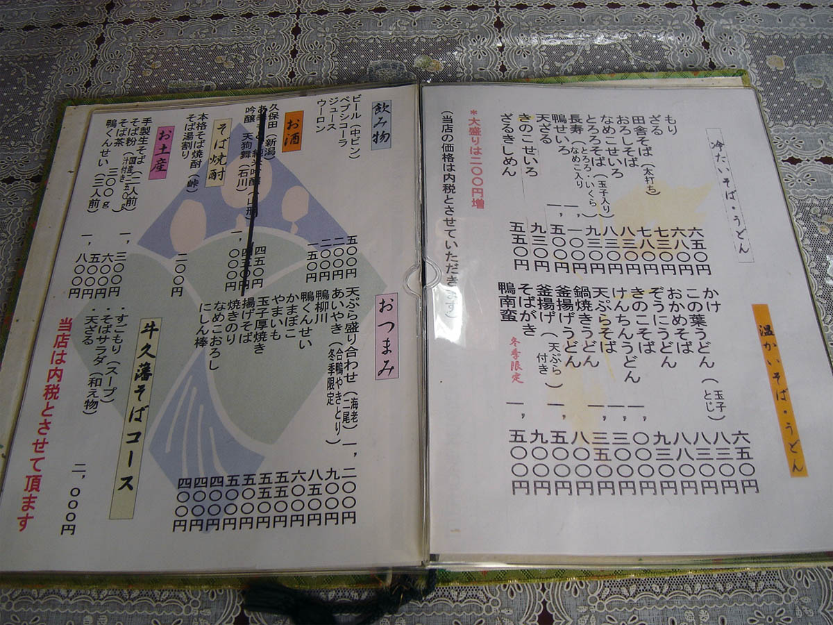 牛久藩一万十七石4