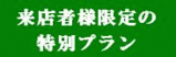 キャッシュバックキャンペーン