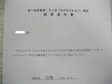 「わがるすかぁ?」検定結果通知書