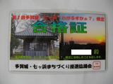 「わがるすかぁ?」検定合格証