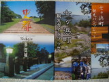 多賀城・七ヶ浜町パンフレット