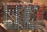 RA-109Eエンジン諸元