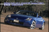 フェアレディZロードスターバージョンST(Z33)