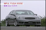インパルフーガ650SE
