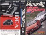 ベストモータリング1991年8月号