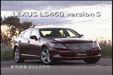 ¥ì¥¯¥µ¥¹LS460¥Ð¡¼¥¸¥ç¥óS