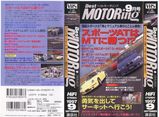 ベストモータリング1997年9月号