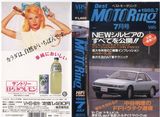 ベストモータリング1988年7月号