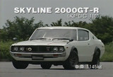 �������饤��2000GT-R(KPGC10)