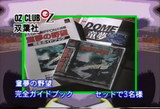 PSソフト童夢の野望