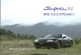 スープラRZ