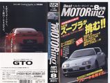 ベストモータリング1993年8月号