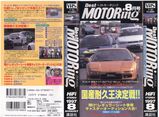 ベストモータリング1997年8月号