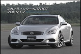 ¥¹¥«¥¤¥é¥¤¥ó¥¯¡¼¥Ú370GT¥×¥í¥È¥¿¥¤¥×¡ÊV36)