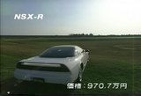 NSXタイプR