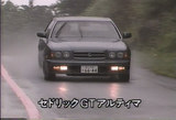 セドリックグランツーリスモアルティマ