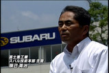 スバル辰己氏