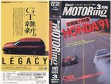 ベストモータリング1991年3月号