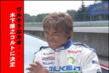 異議なし!(笑)