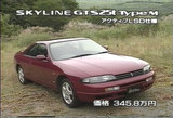 R33スカイライン